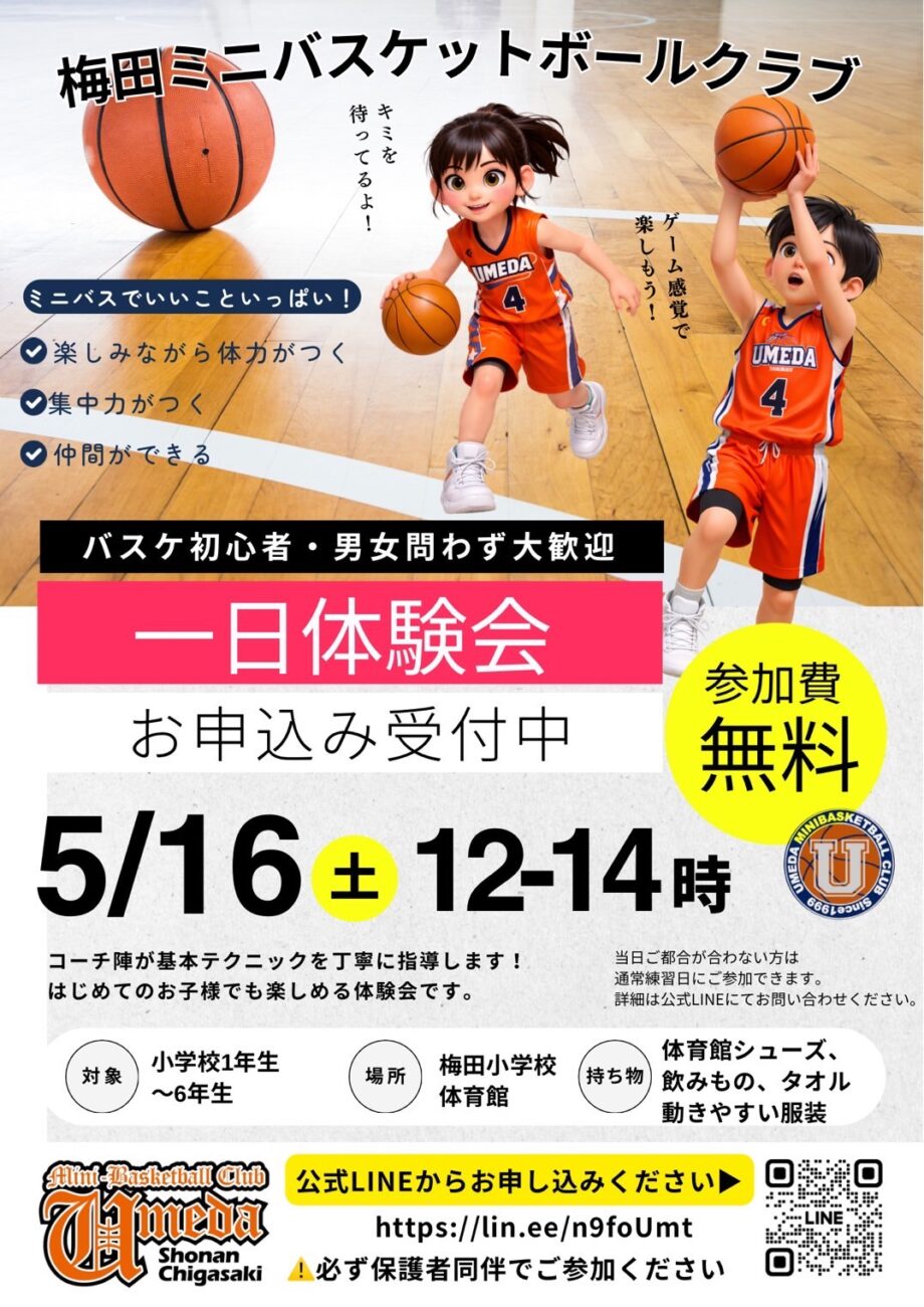 5/16（土)梅田ミニバス体験会