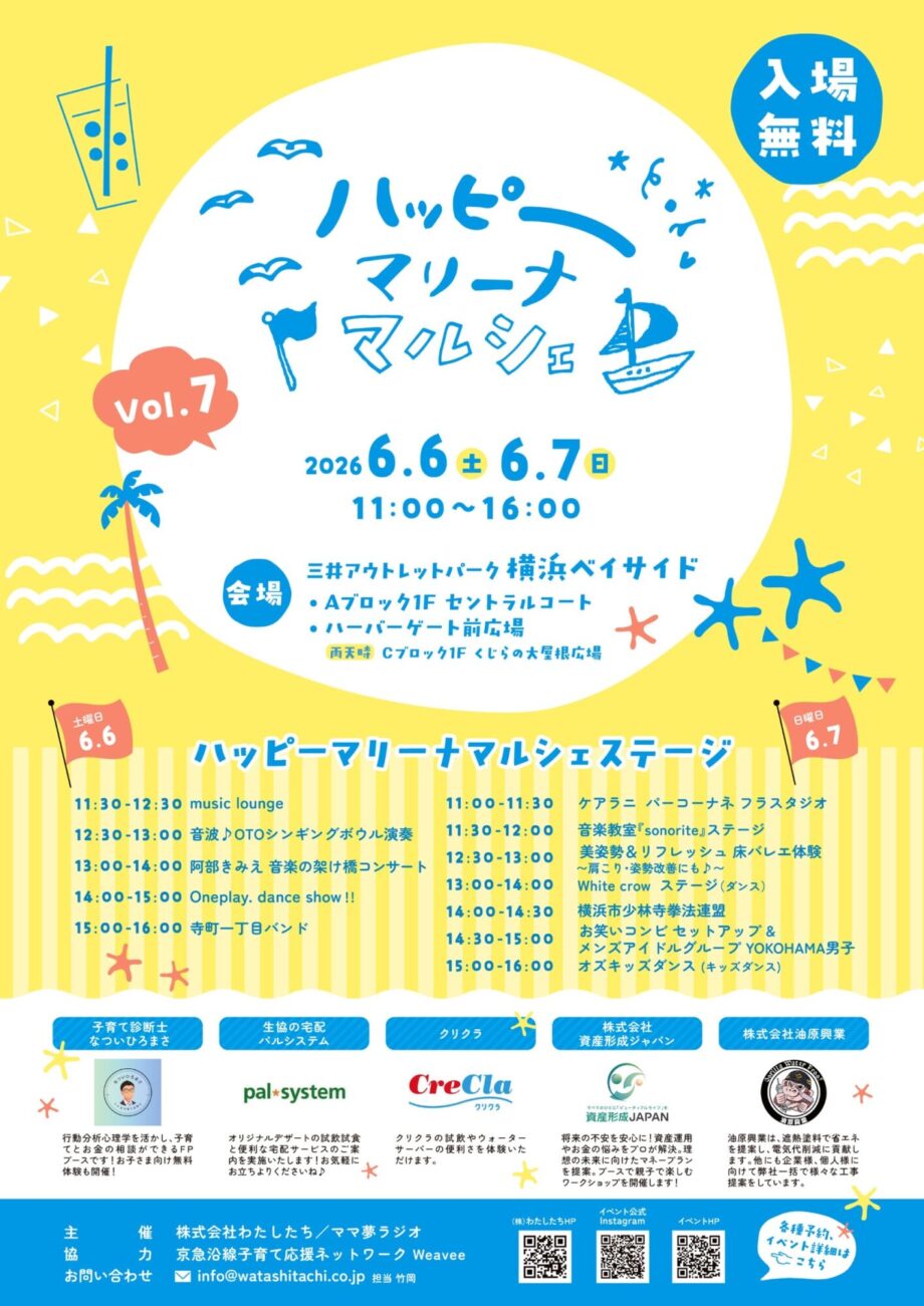 7回 ハッピーマリーナマルシェ 開催のお知らせ⚓️