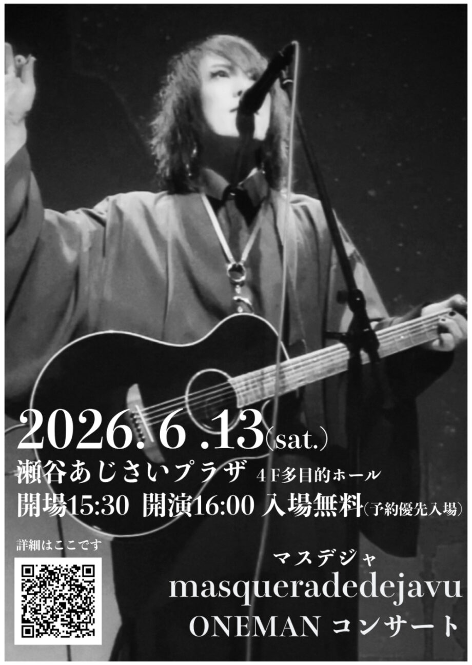 老若男女に愛される相鉄沿線バンドが瀬谷で無料ライブ!6月13日ワンマン開催