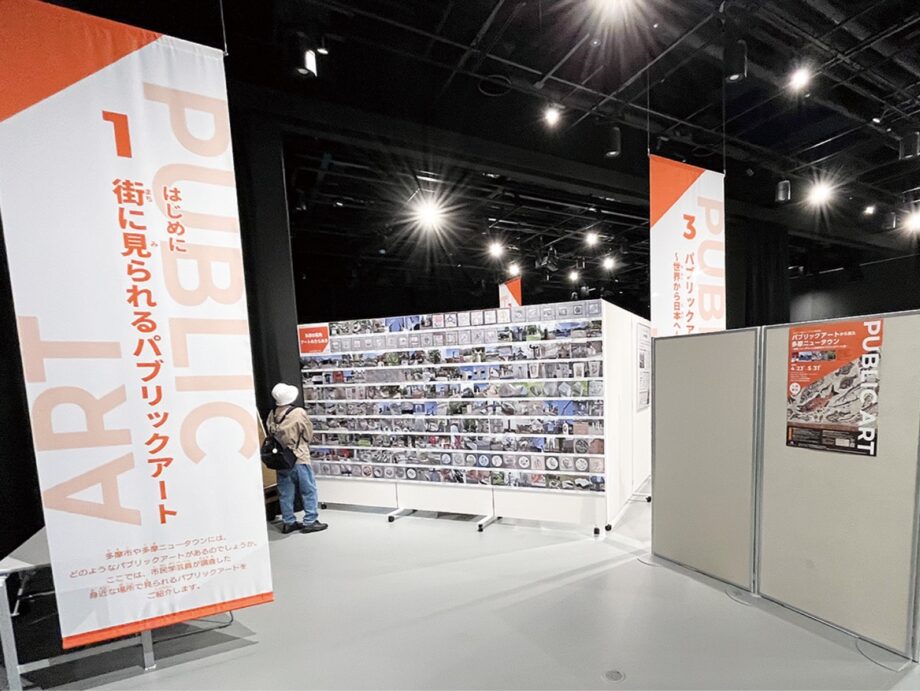 【入場無料】パルテノン多摩ミュージアム特別展「パブリックアートから見た多摩ニュータウン」