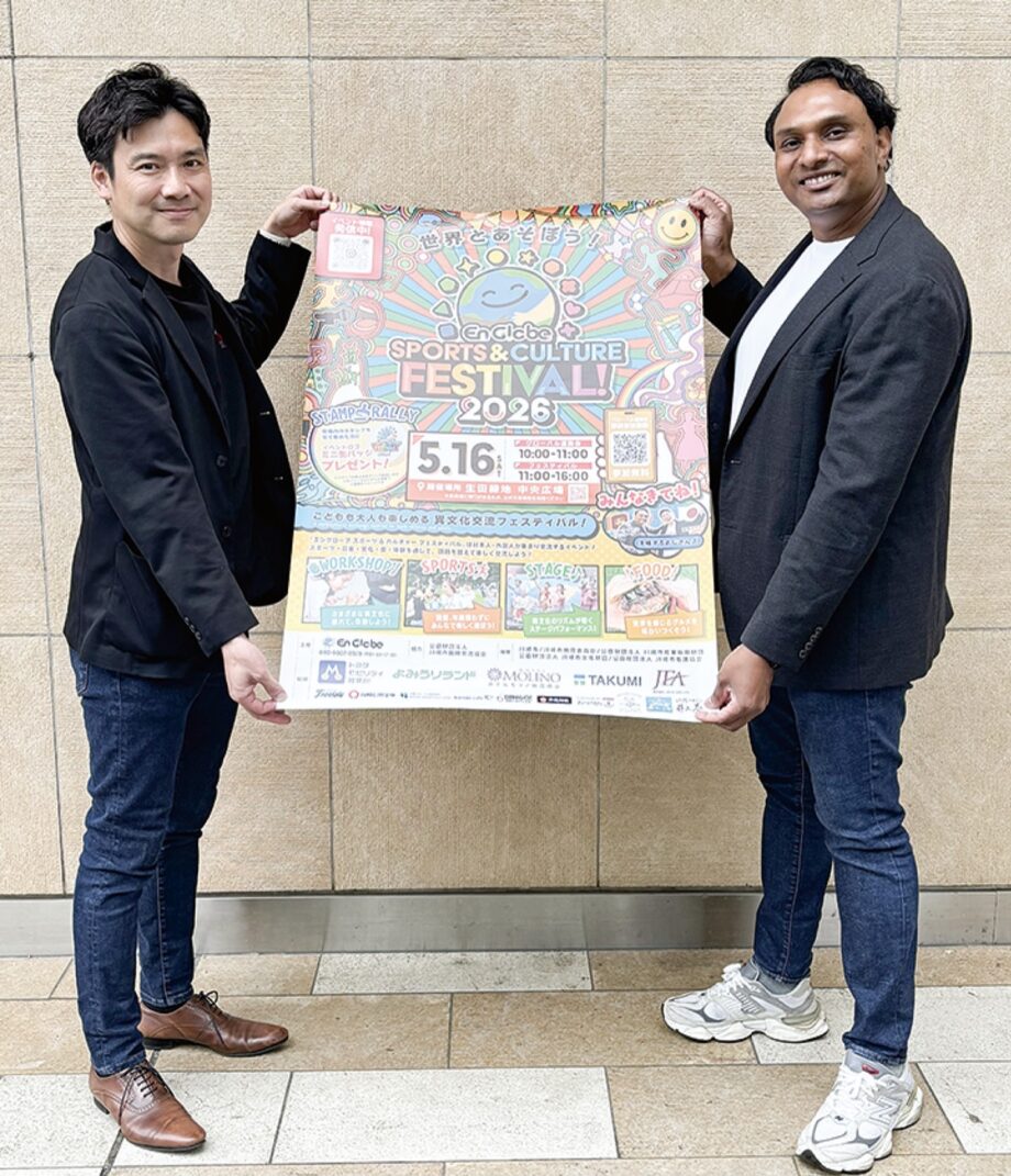 【５月16日】川崎市多摩区・生田緑地で世界を体感「エングローブ スポーツ＆カルチャーフェスティバル」