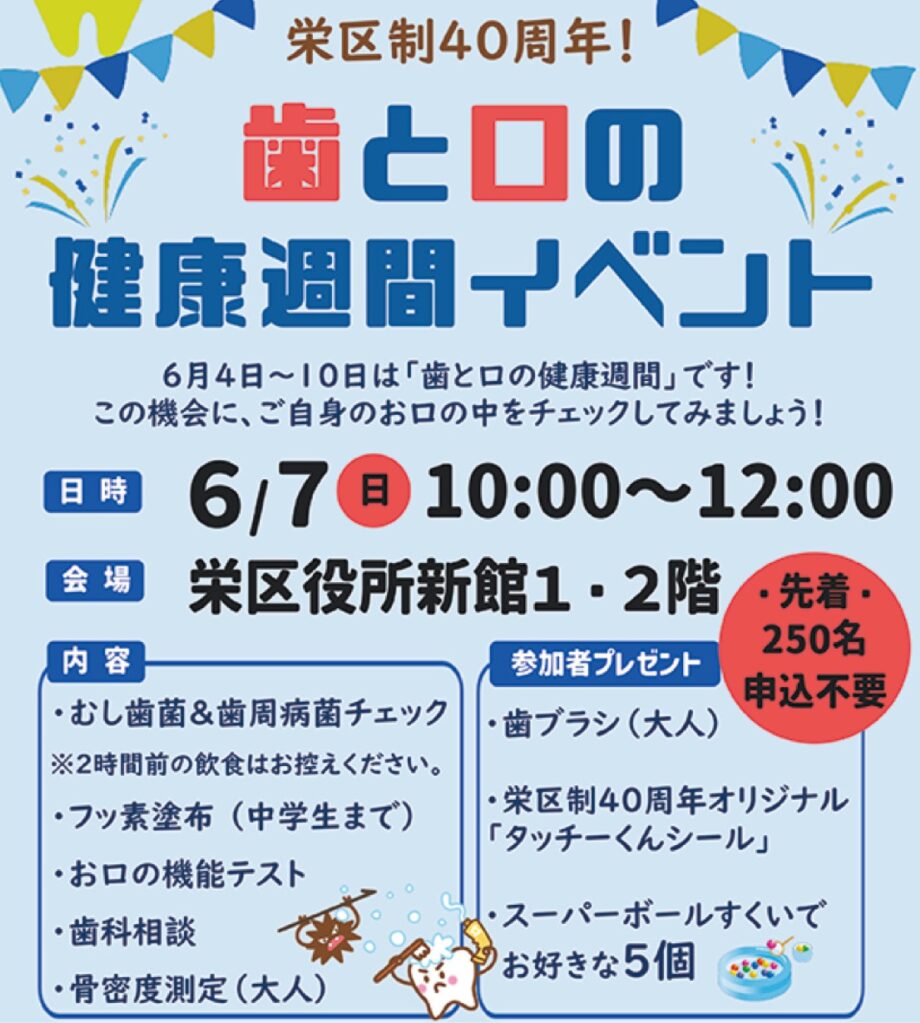 参加無料・申込不要「歯と口の健康週間イベント」お口の機能テストやタッチーくんシール配布（先着250人）など＠栄区役所新館