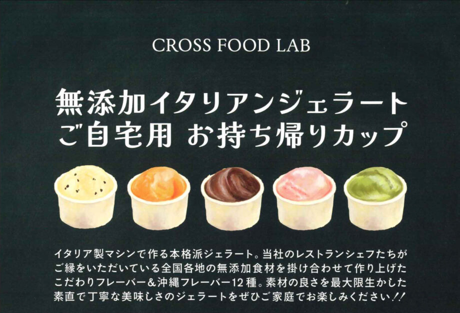 ＣＲＯＳＳ　ＦＯＯＤ　ＬＡＢ＜川崎北部市場＞ 15番