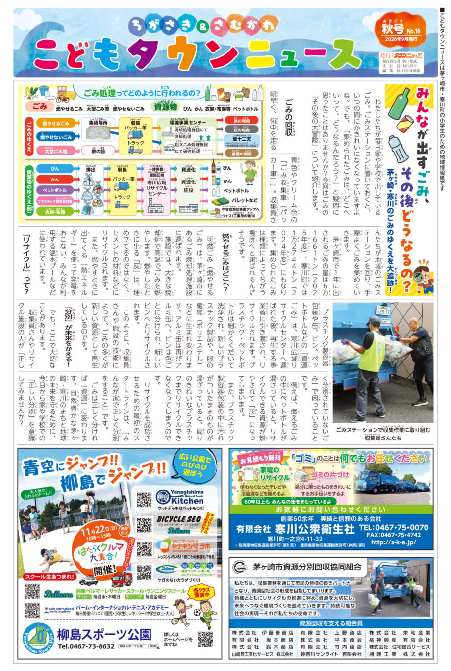 【読者プレゼント】ちがさき&さむかわこどもタウンニュース企画!湯快爽快ペアチケットのほか素敵なプレゼントがたくさん!