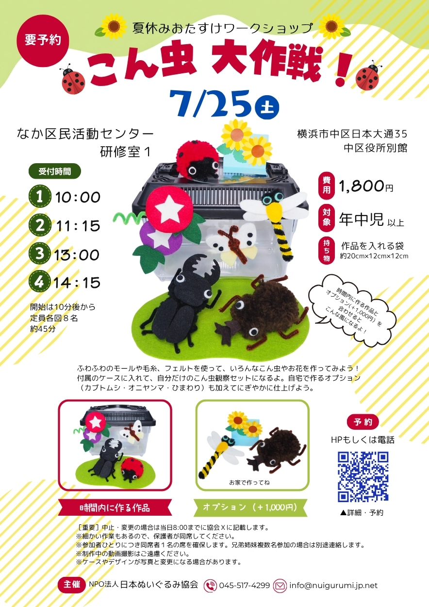 こん虫大作戦！（なか区民活動センター）