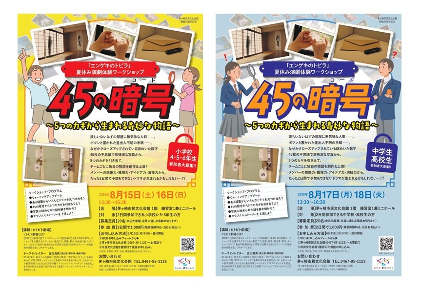 45の暗号 〜5つのカギから生まれる奇妙な物語〜
