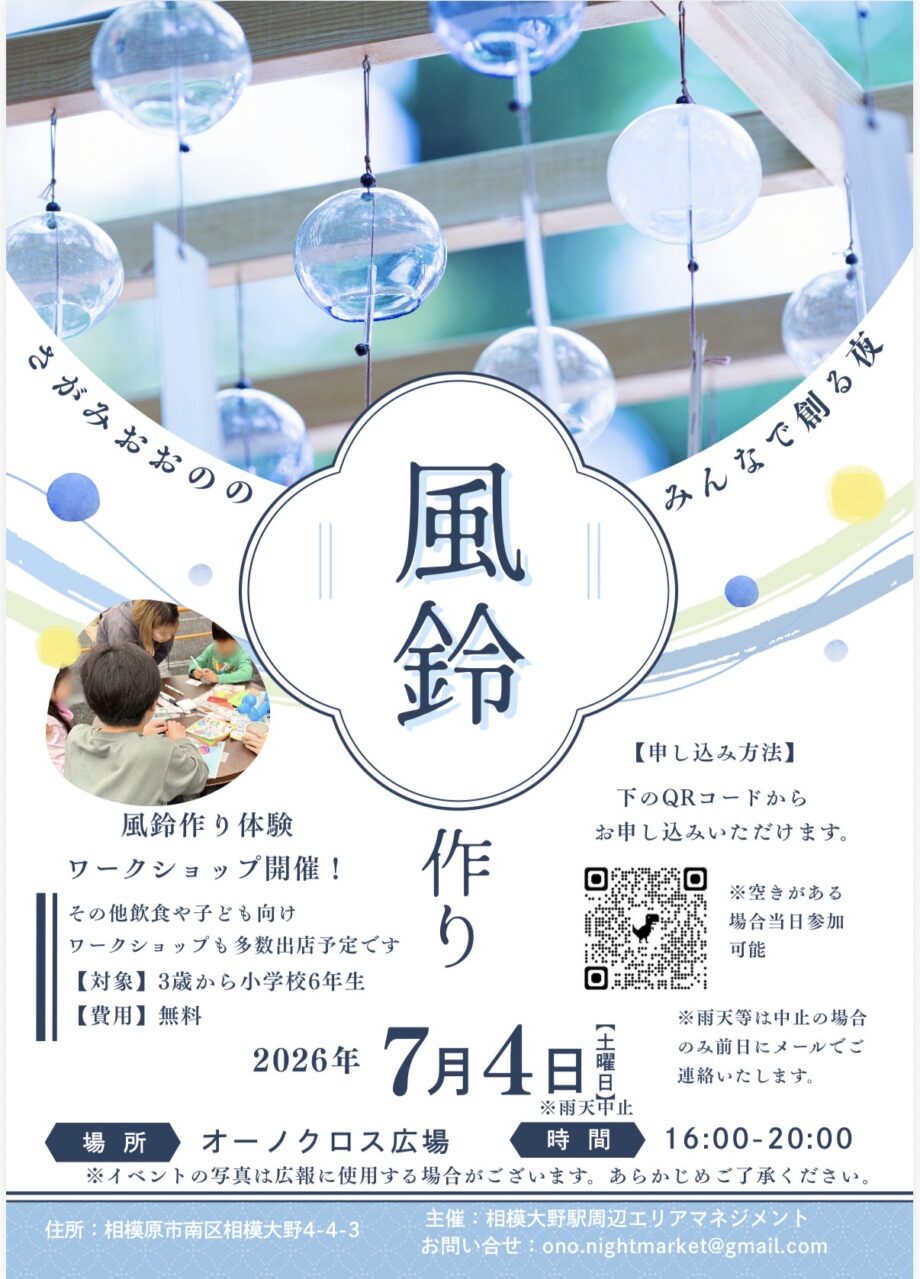 風鈴づくり体験 in 第2回おのみんないと