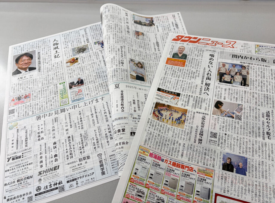 超地域密着のタウンニュースの【夏の名刺広告特集】掲載する企業、団体、施設、個人を大募集中!