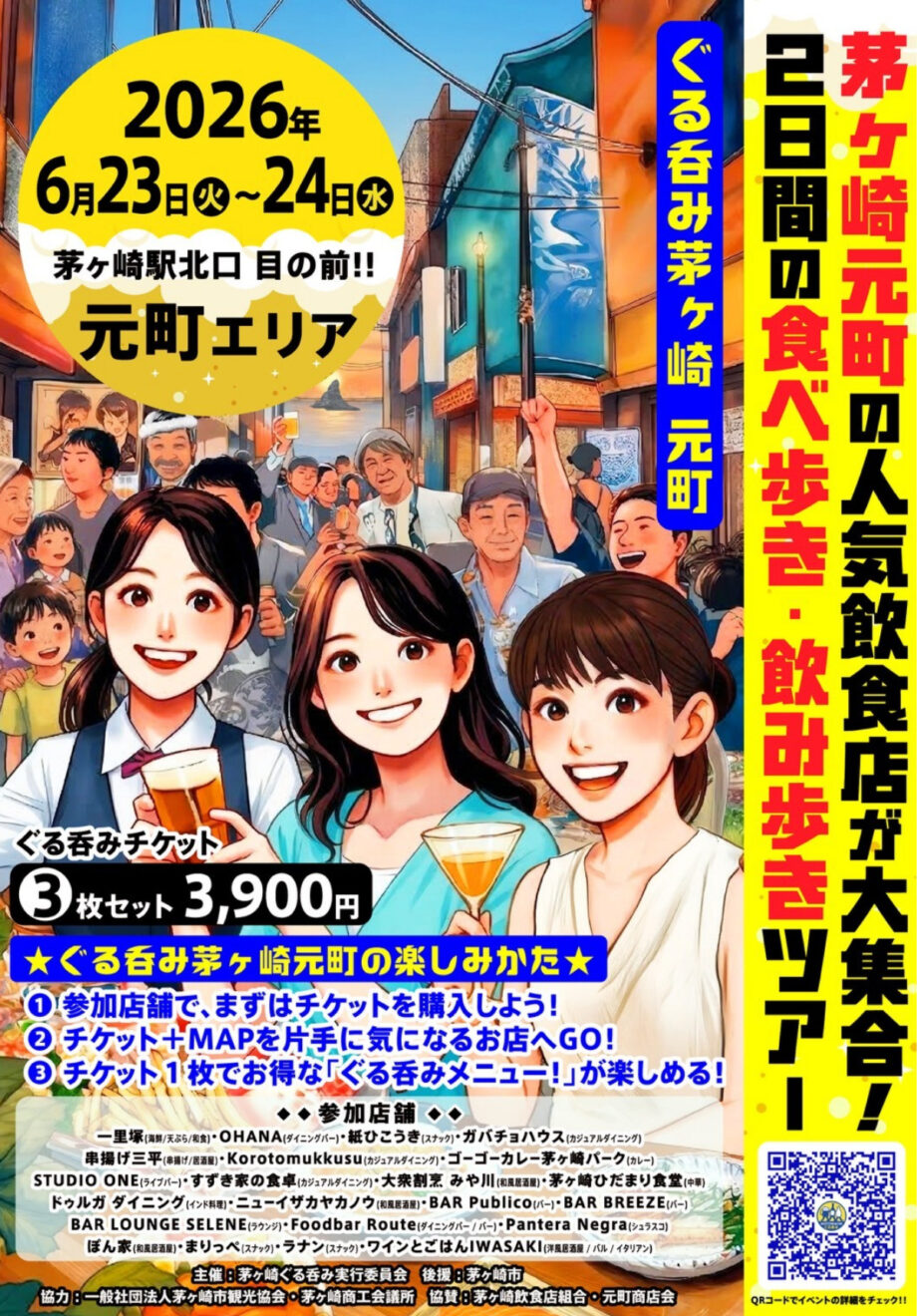 初夏の夜風と、元町はしご酒。茅ヶ崎の食文化をひらく「ぐる呑み茅ヶ崎元町 2026」