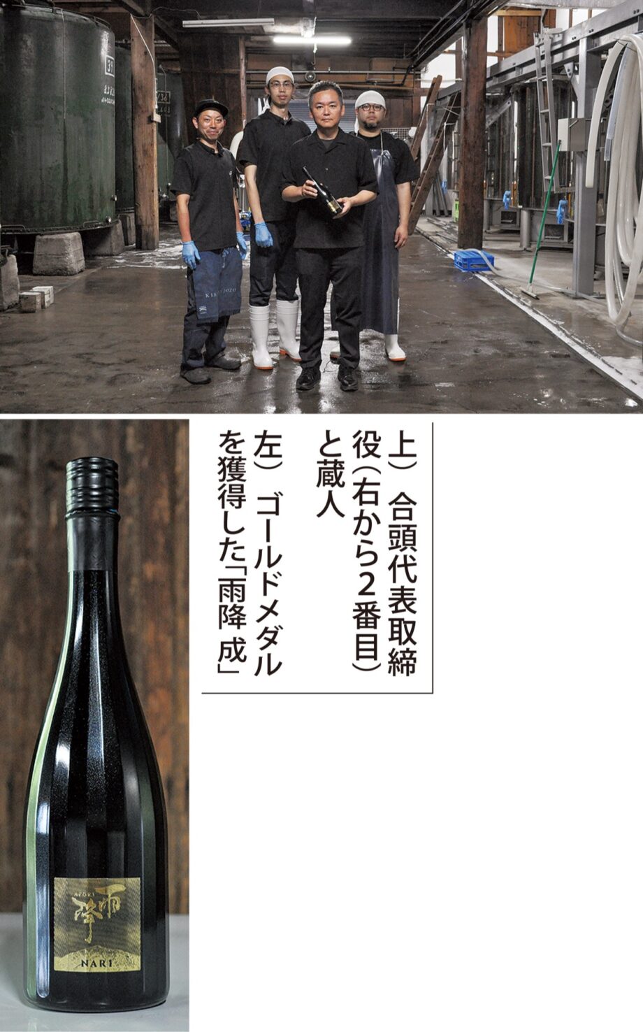 【伊勢原市】吉川醸造 「雨降 成」IWCで金賞に 世界が認めた大山の「硬水」