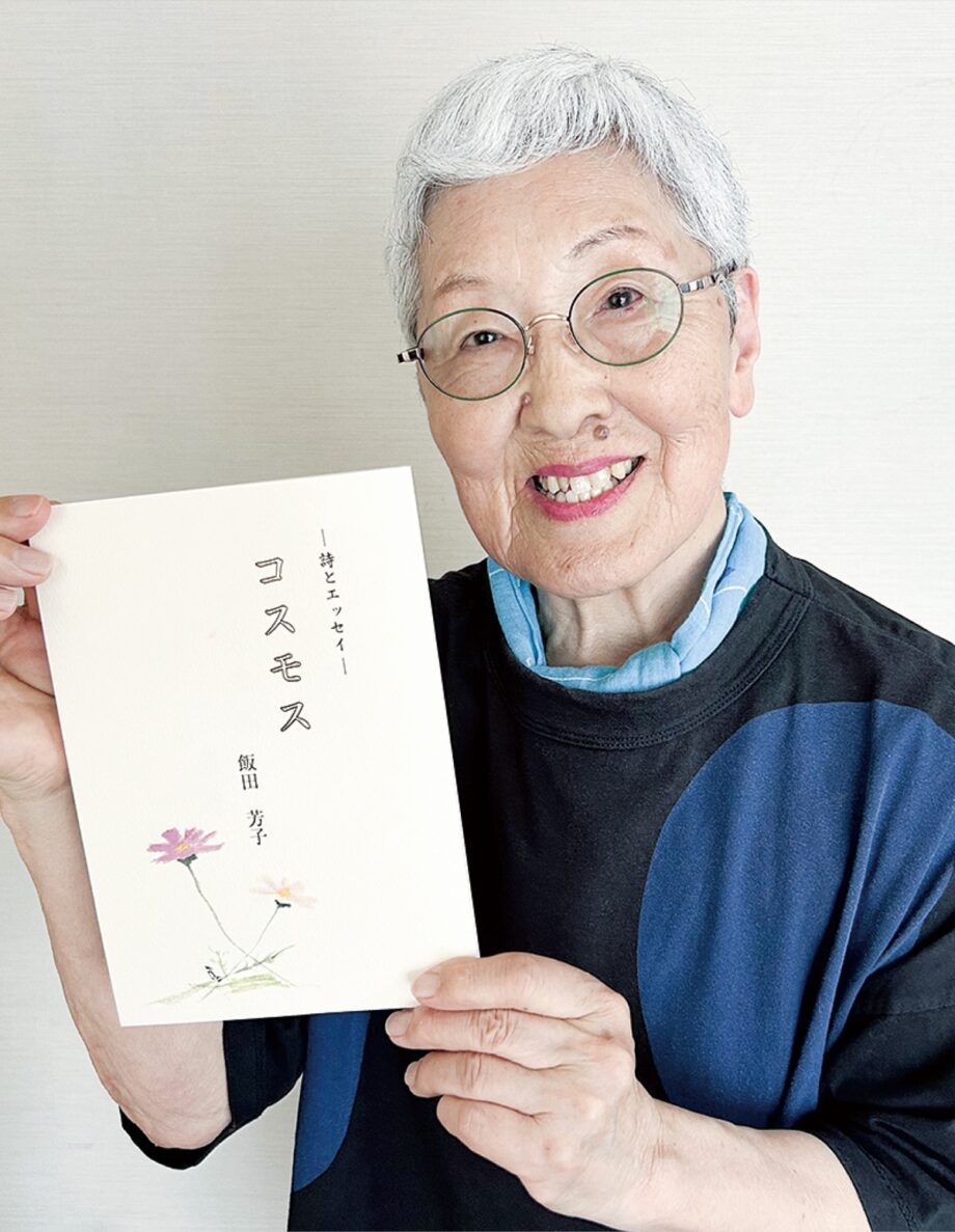 小田原市在住の飯田さんが詩とエッセー集『コスモス』を自費出版!かくれ文字絵作家とのコラボ展も