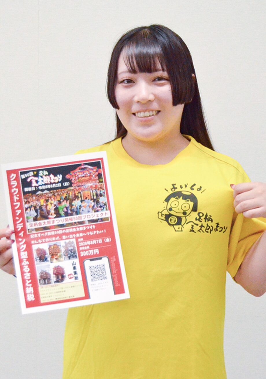 「足柄金太郎まつり」５０回記念でクラウドファンディング実施中【2026年8月2日開催】