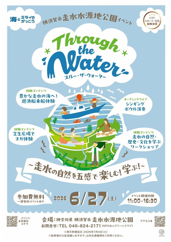 （6月27日）横須賀・走水水源地公園イベント”歴史と自然 五感を満たす”地元食材フード販売も