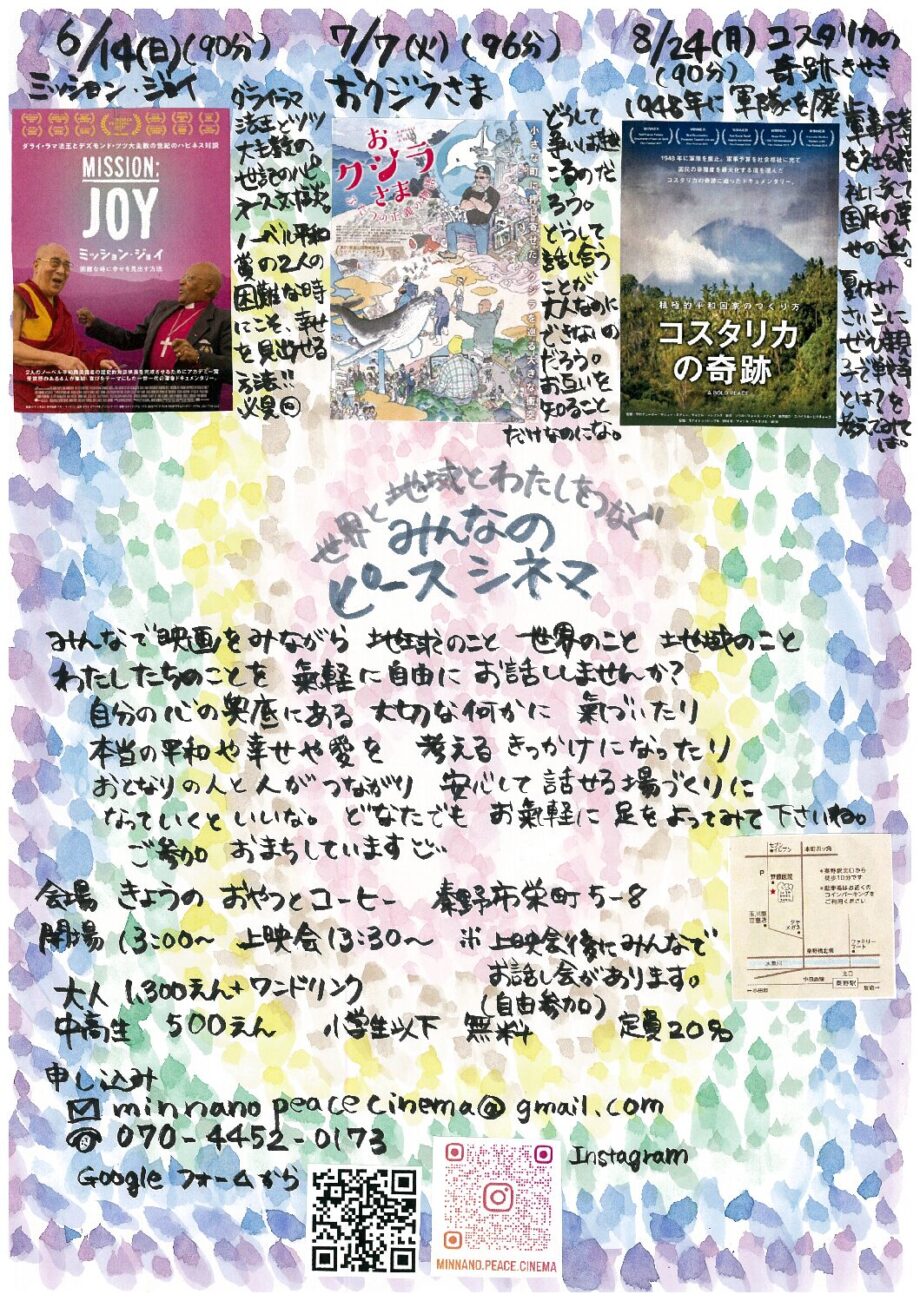 みんなのピースシネマ＠秦野「おクジラさま」上映会＆シェア会