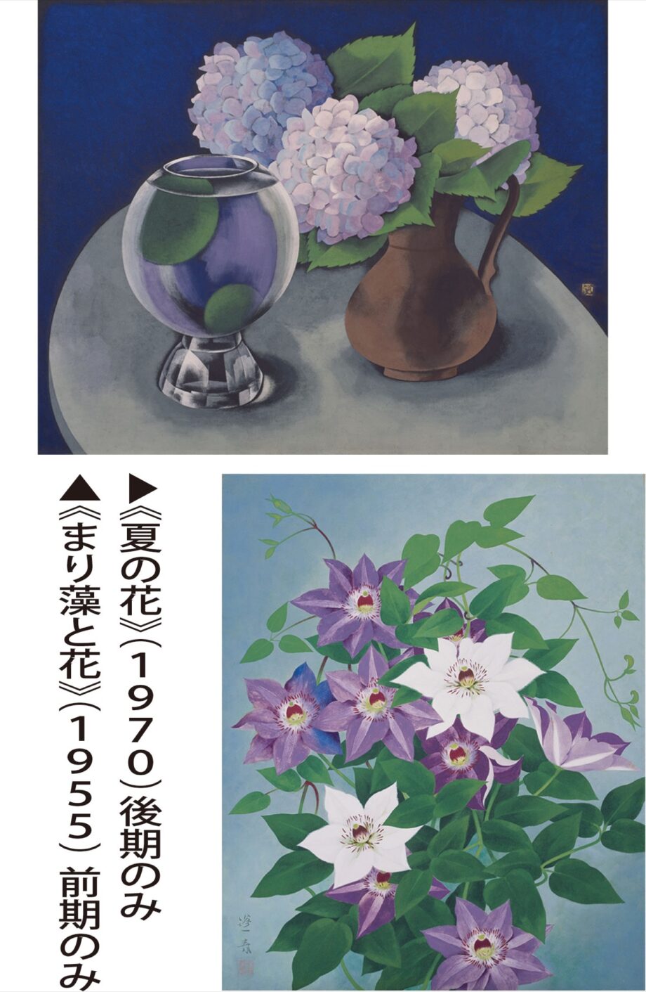葉山町・山口蓬春記念館〈静謐な色彩で「涼」を届ける〉2026年9月13日(日)まで開催