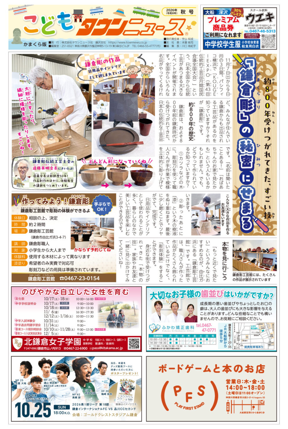 【読者プレゼント】こどもタウンニュースかまくら版 素敵なプレゼントが当たる!