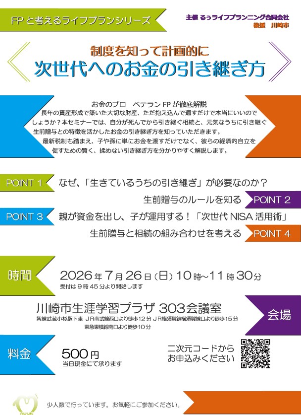 次世代へのお金の引き継ぎ方~制度を知って計画的に~