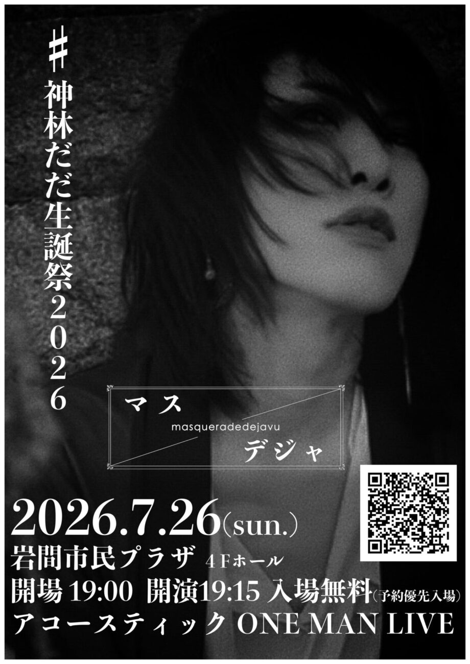 【入場無料】アコースティックコンサート