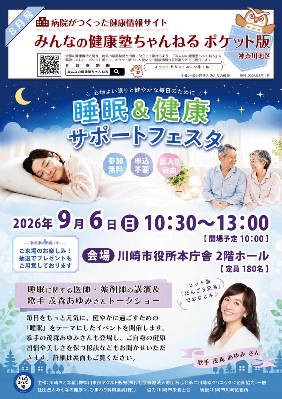 川崎おとな塾「睡眠＆健康サポートフェスタ」＠川崎市役所本庁舎　参加無料・出入り自由です！お気軽にご参加ください