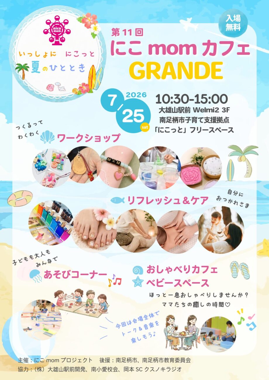 にこmomカフェGRANDE!