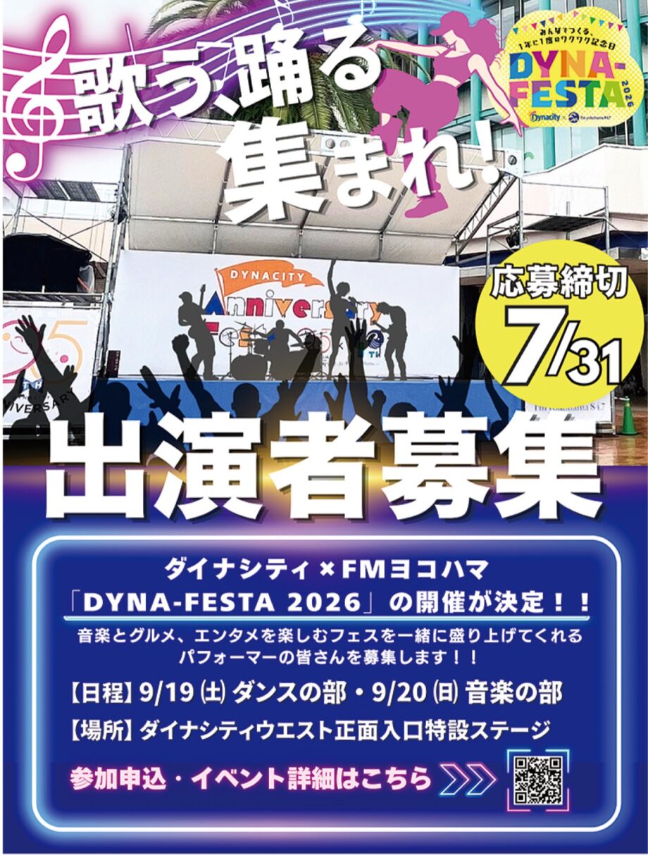 【特設ステージ出演者募集！】小田原ダイナシティで「DYNA-FESTA 2026」