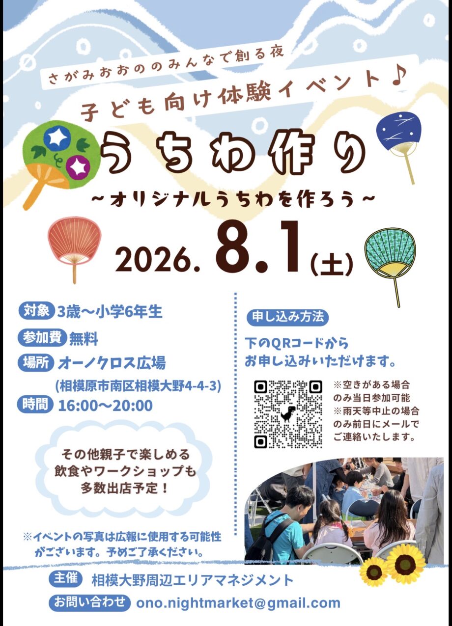 【うちわ作り体験】