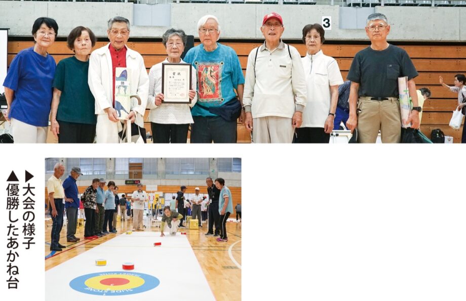 伊勢原市老人クラブ連合会がスライドストーン大会を開催　あかね台シニアクラブが優勝