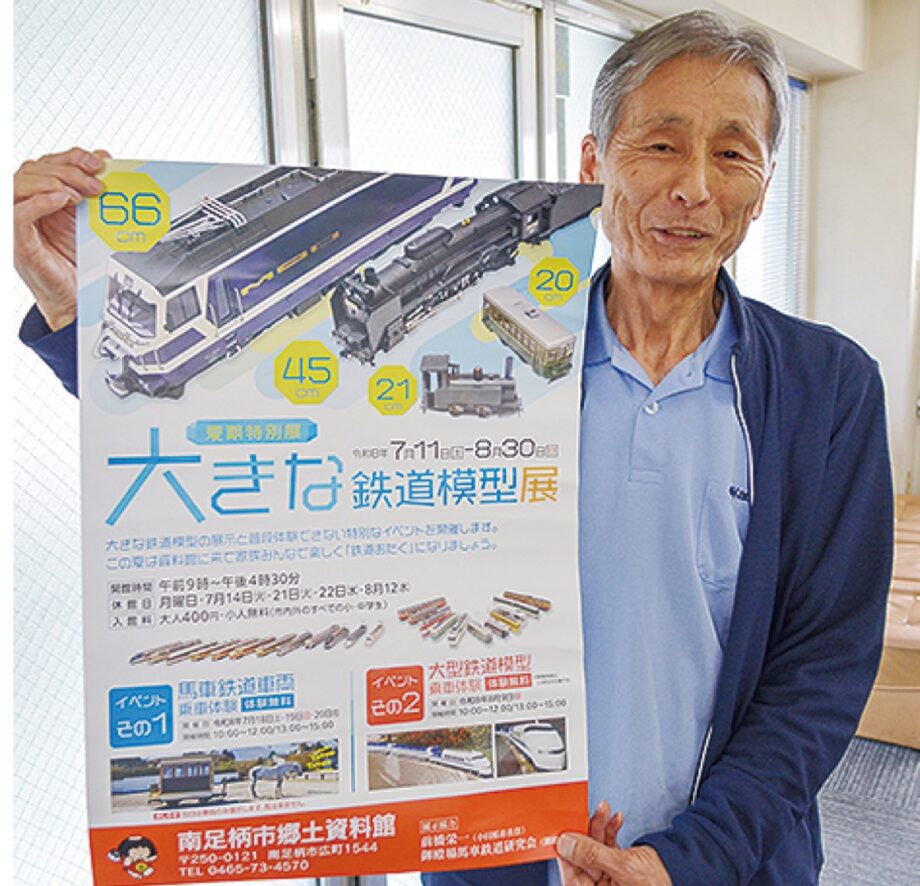 〈2026年8月30日(日)まで〉南足柄市郷土資料館で夏期特別展「大きな鉄道模型展」開催中！乗車体験も