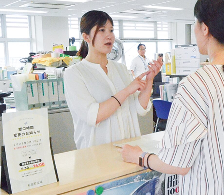 【松田町役場】2026年8月から窓口業務短縮を本格実施、受付時間が午後4時までに