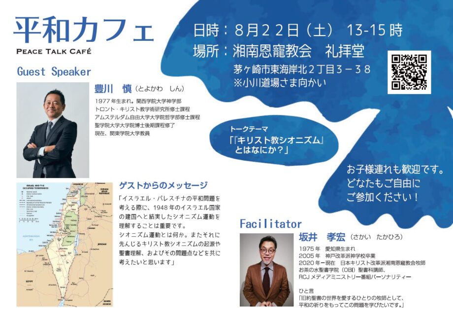 三度目の「平和カフェ」です。