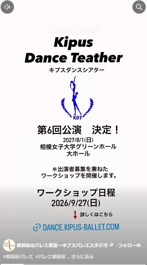 ーキプスダンスシアター主催ー 「バレエ・コンテ・アダジオ ワークショップ」