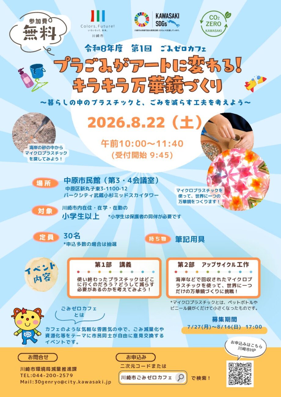 ごみゼロカフェ