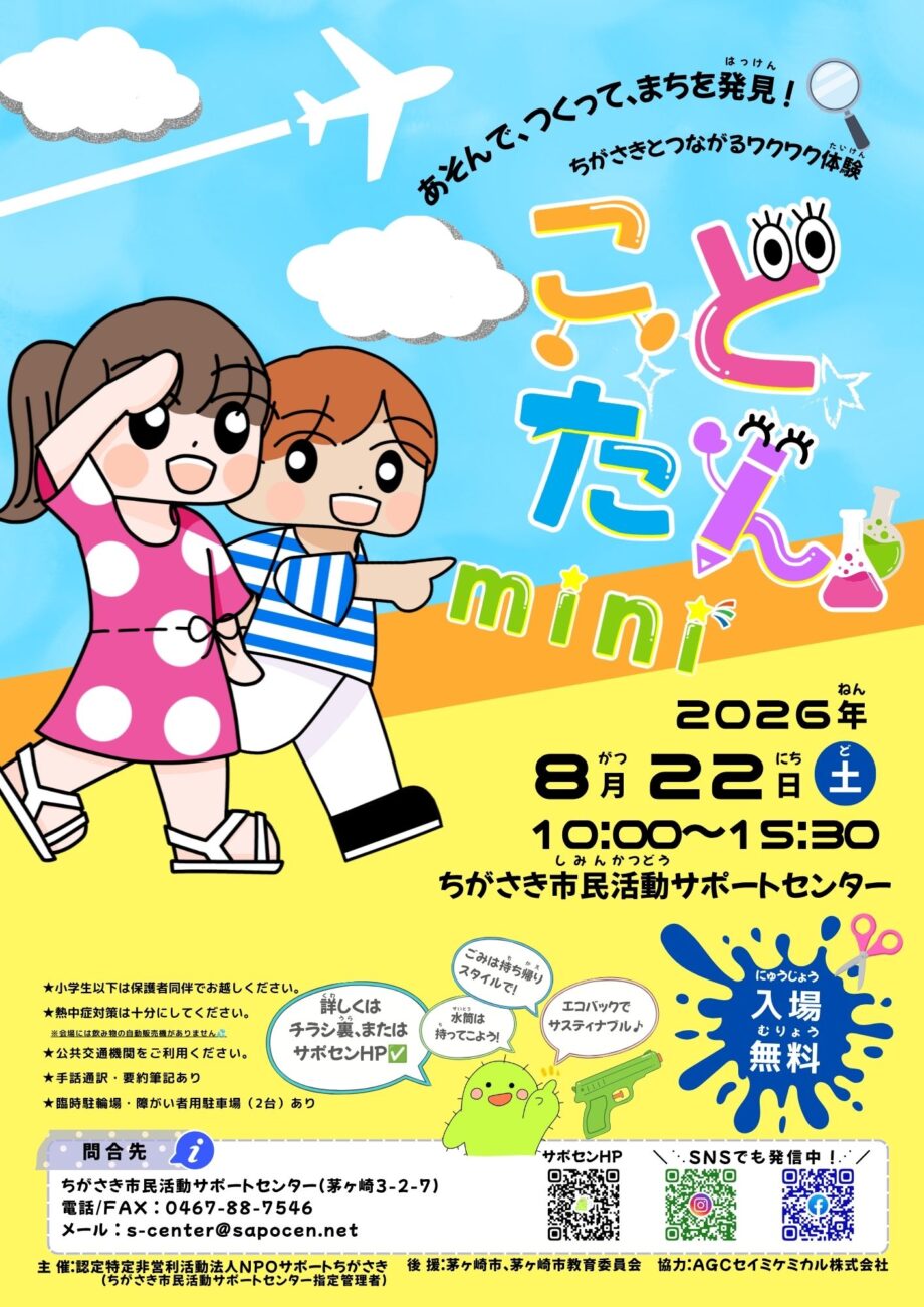こどたんmini