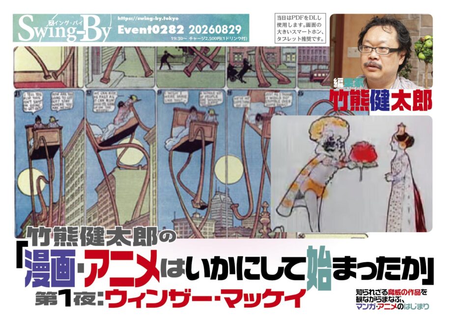 竹熊健太郎の「マンガ・アニメはいかにして始まったか」第1夜:ウィンザー・マッケイ