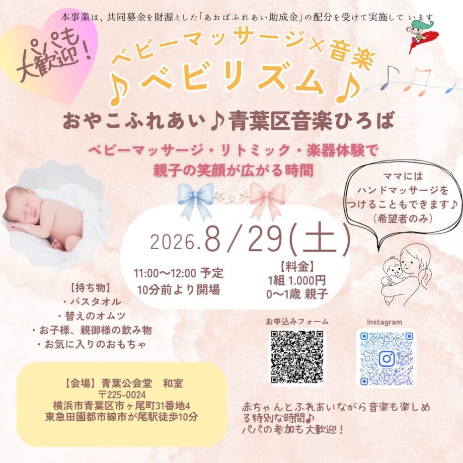 ベビーマッサージ×音楽  ♪ベビリズム♪～おやこふれあい♪青葉区音楽ひろば