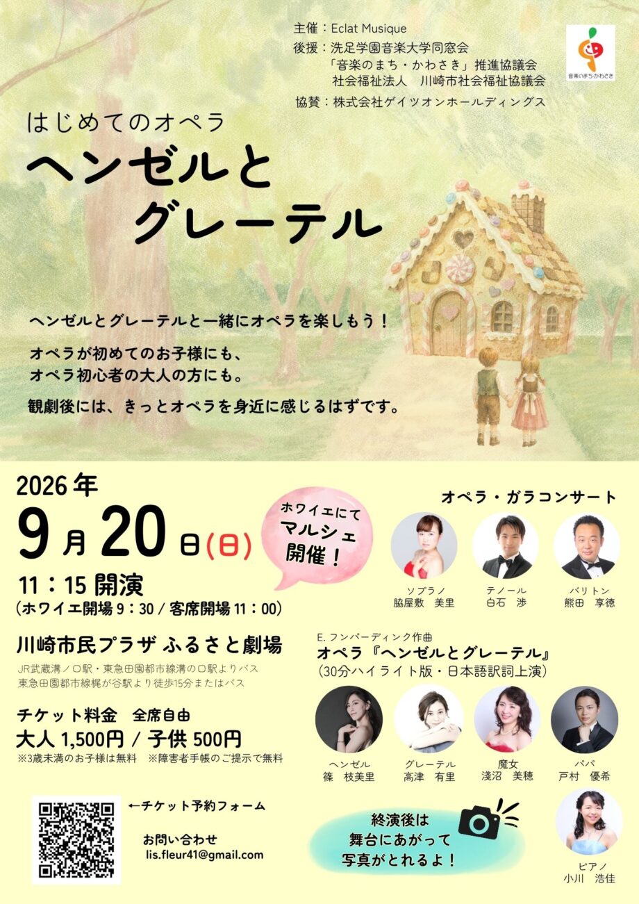 はじめてのオペラ　ヘンゼルとグレーテル