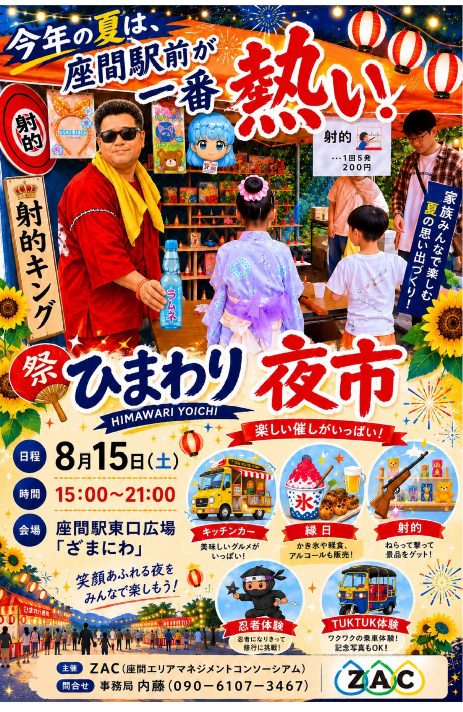 座間駅東口広場「ざまにわ」で「ひまわり夜市」開催 2026年8月15日午後3時から