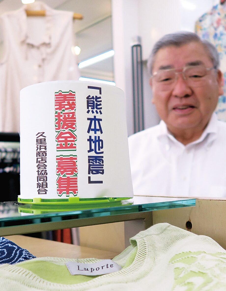 横須賀市の久里浜商店会、熊本地震を受け義援金活動開始