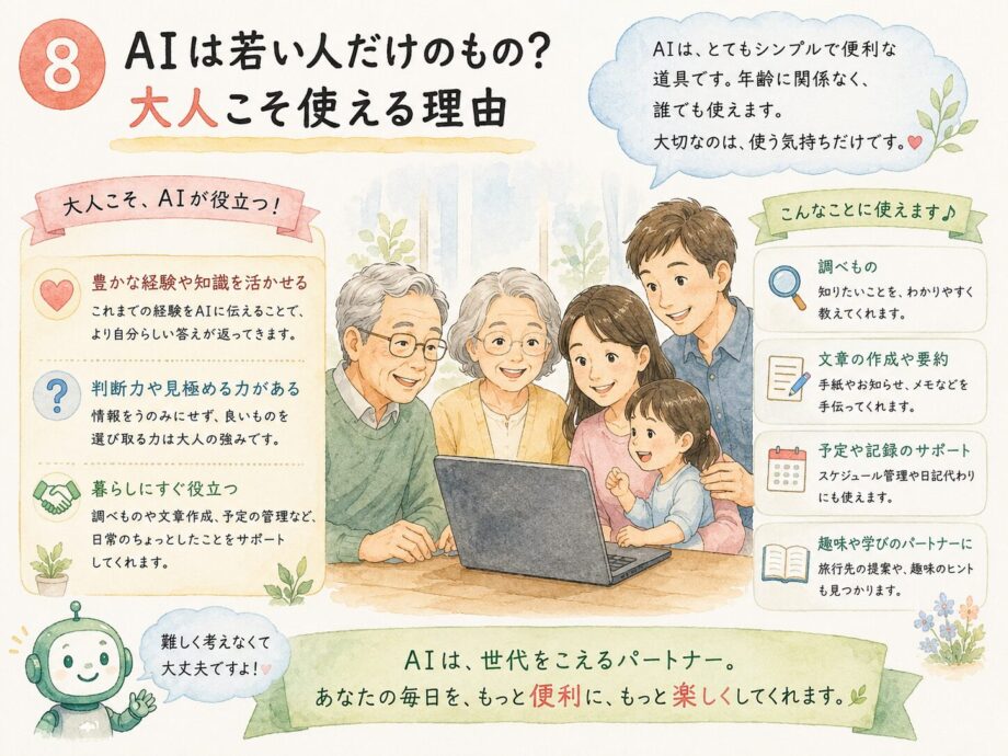 「AIは若い人だけのもの？ 大人こそ使える理由」AIアカデミー・第8回　
