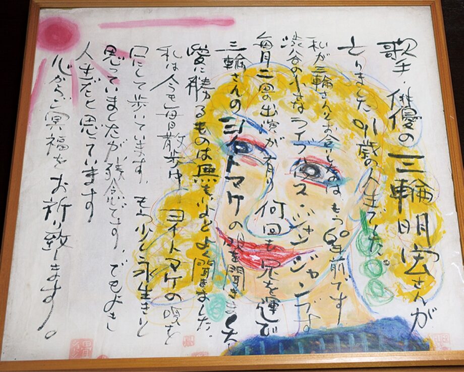 『NPO法人 宮前かぐやの里』だより【36】平和を願った美輪明宏さん