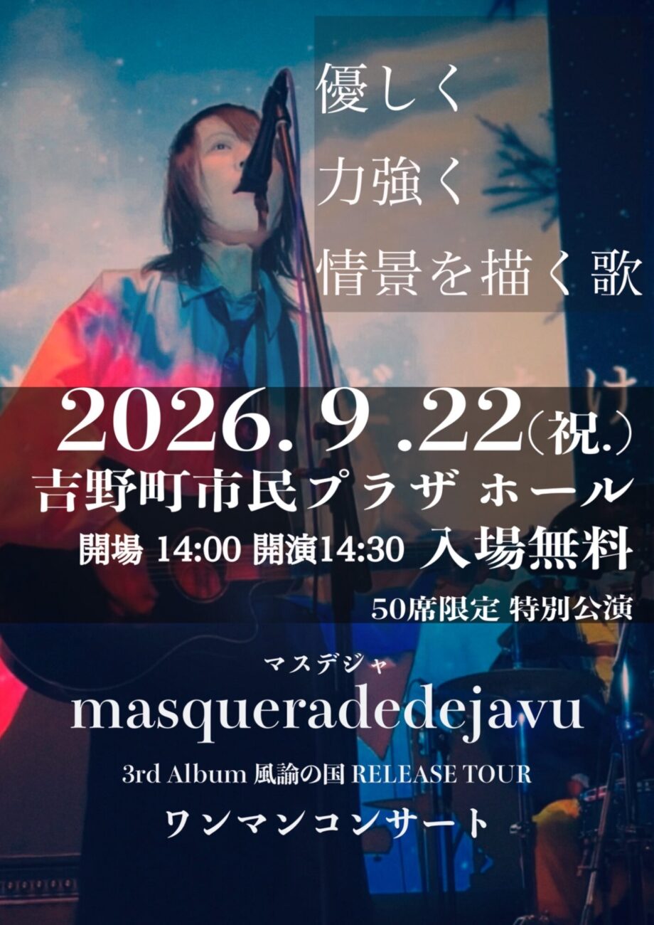 マスデジャ 〜 3rd ALBUM 風諭の国 RELEASE TOUR 〜 ワンマンコンサート