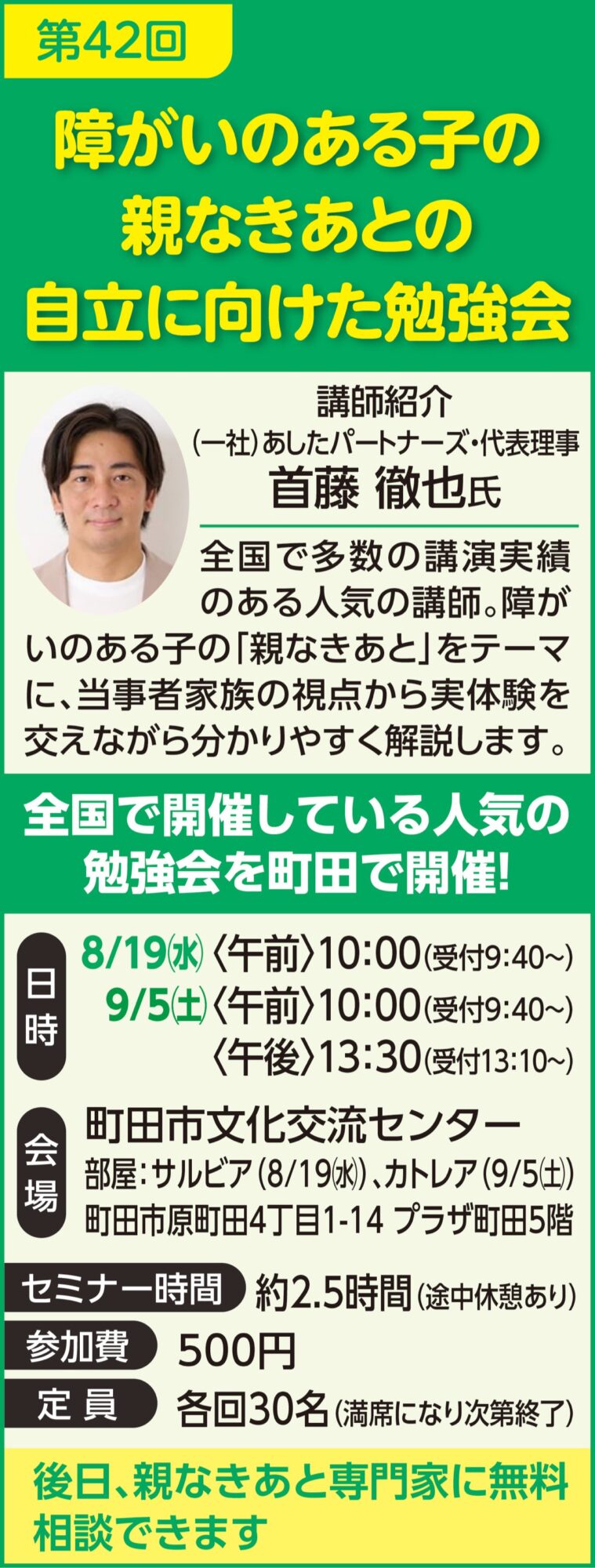 ｢障がいのある子の親なきあとの自立に向けた勉強会｣開催@2026年8月、9月町田市文化交流センター