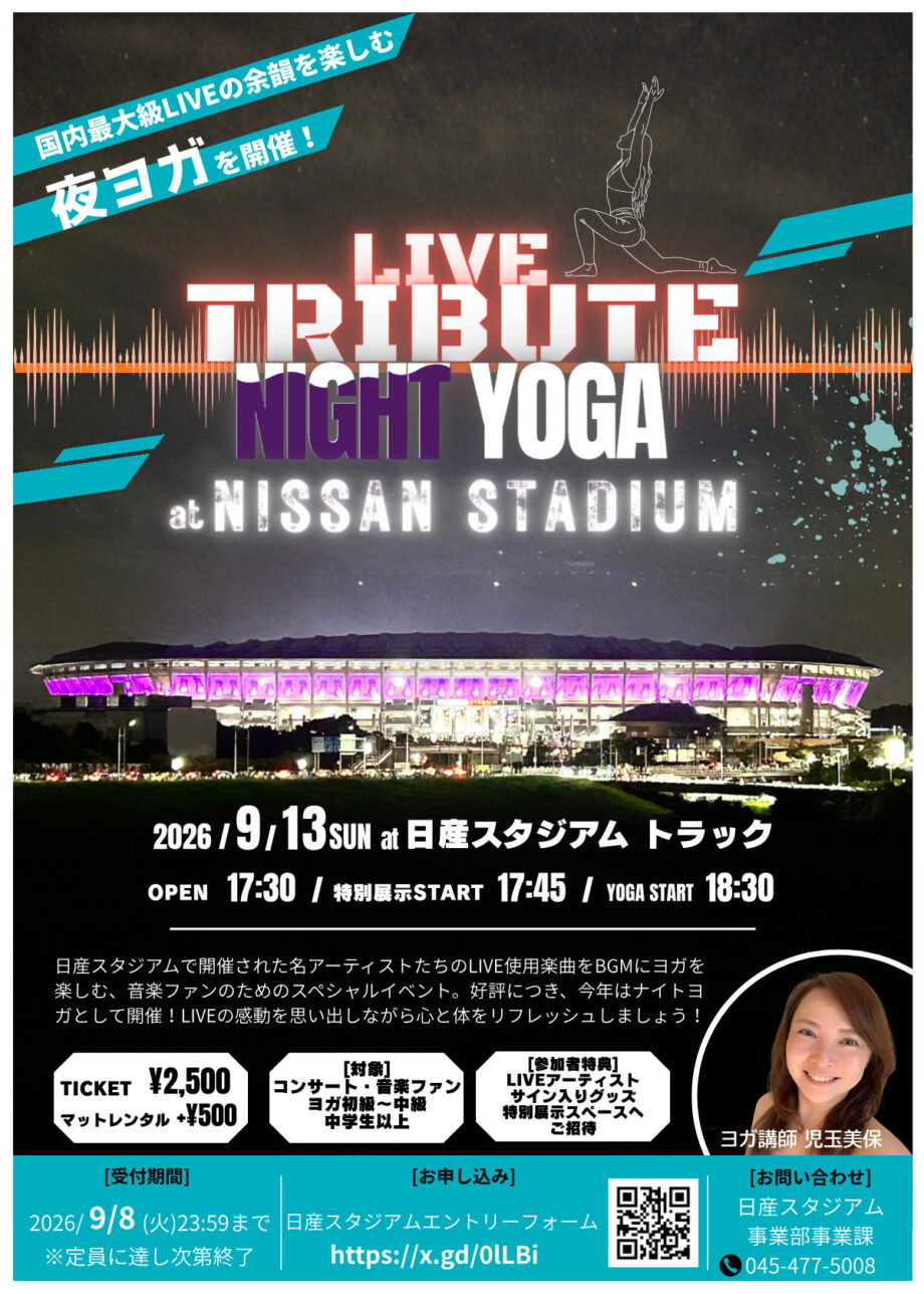 【横浜市港北】9月13日 夜風と名曲に包まれる「ナイトヨガ」開催@日産スタジアム