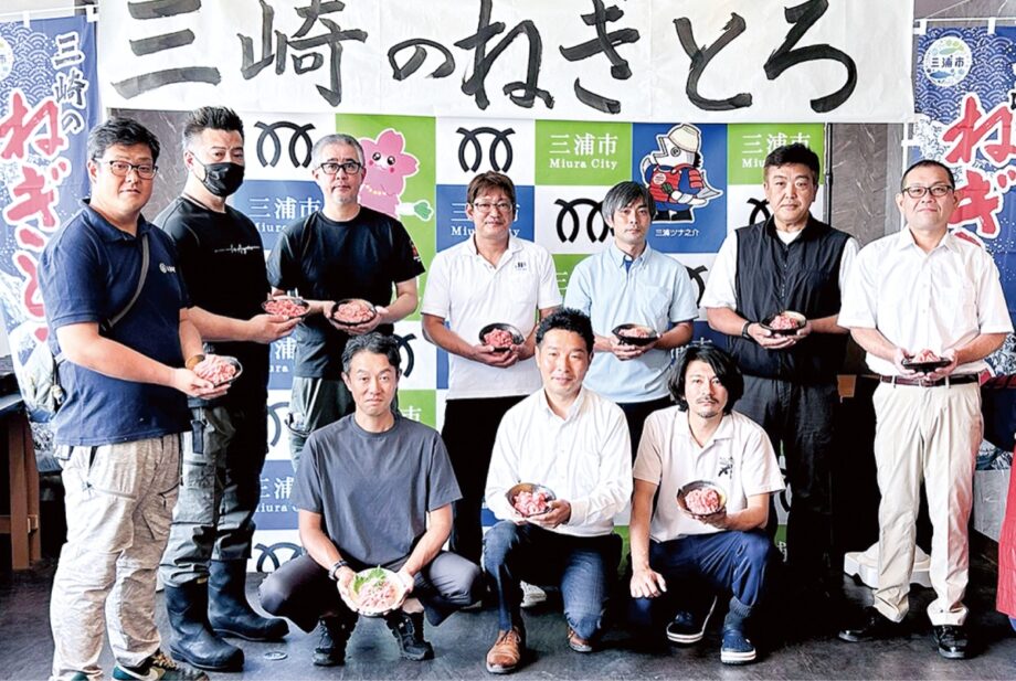 三浦市ふるさと納税「ねぎとろ」返礼品で寄付額拡大に~事業者連携で商品開発~まぐろ文化の価値を発信