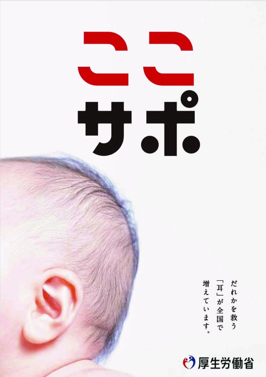 心のサポーター養成研修受講者募集