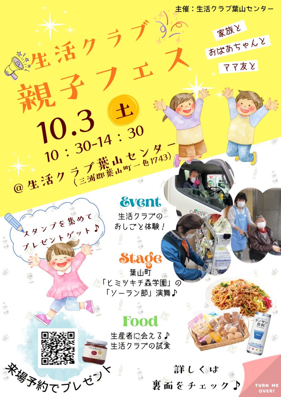 生活クラブ親子フェス＠葉山