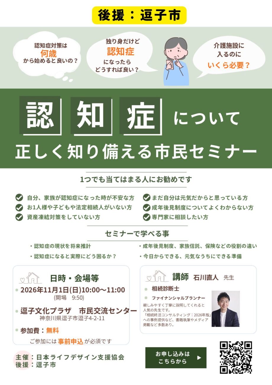 認知症について正しく知り備える市民セミナー