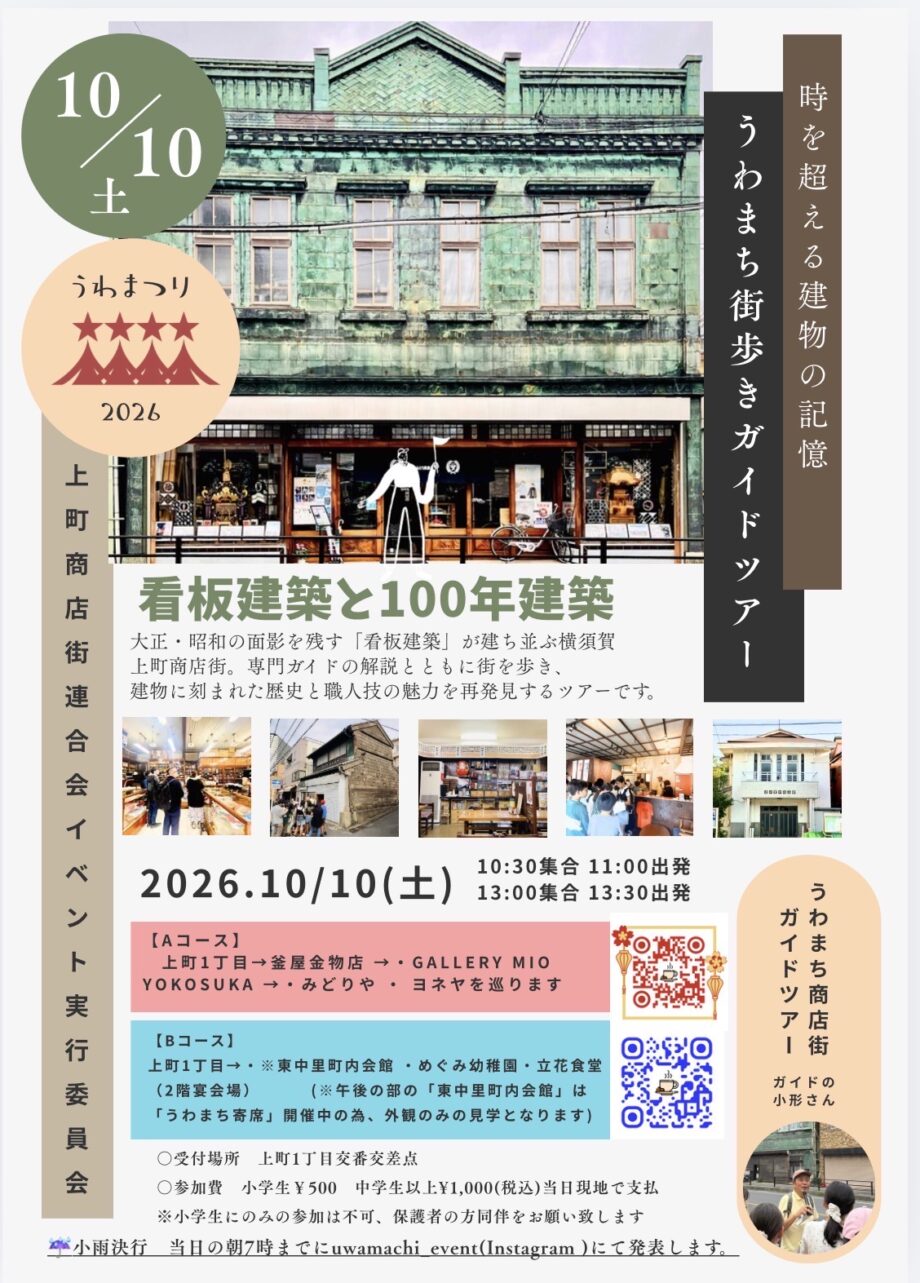 看板建築と100年建築!うわまち街歩きガイドツアー