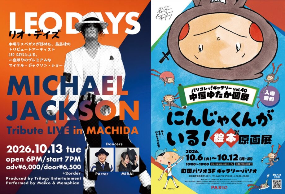 絵本作家の原画展など、10月に町田駅前スポットで催し