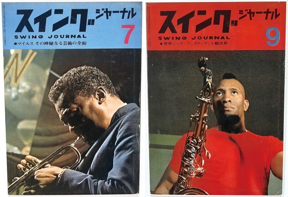 【横浜市緑区】ジャズ専門誌の軌跡を辿る「スイングジャーナル展＆トークイベント」10月9日から＠みどりアートパーク